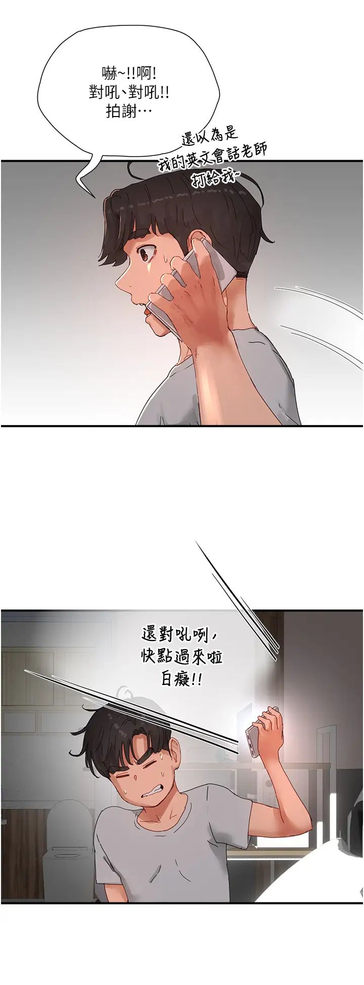夏日深处第84话-不要抢，轮流上
