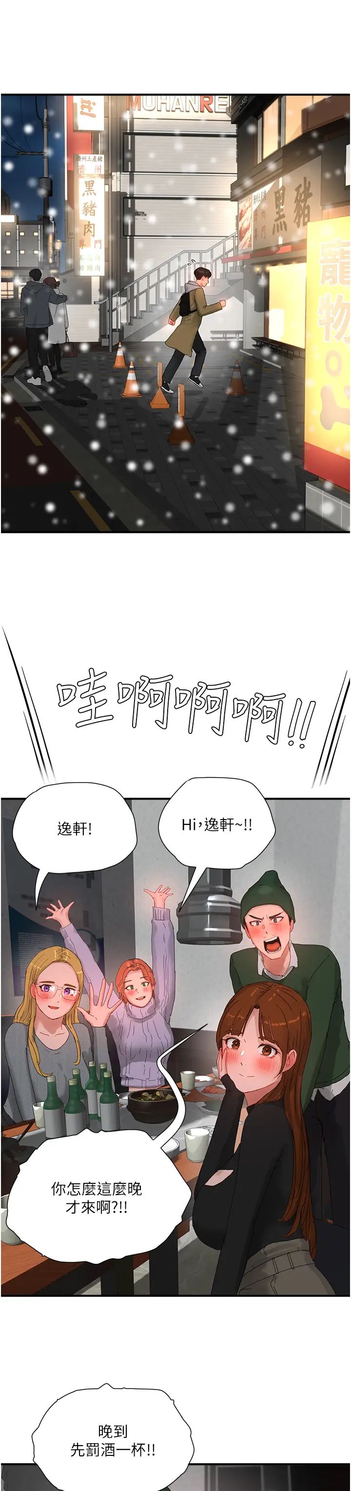 夏日深处第84话-不要抢，轮流上