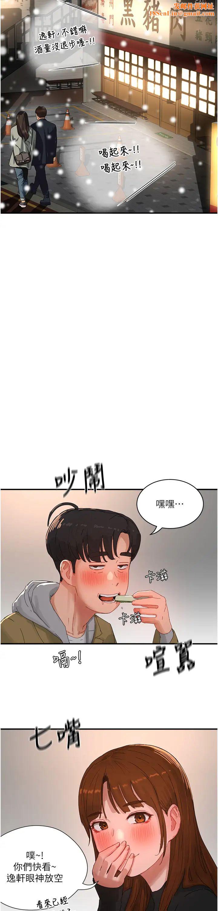 夏日深处第84话-不要抢，轮流上