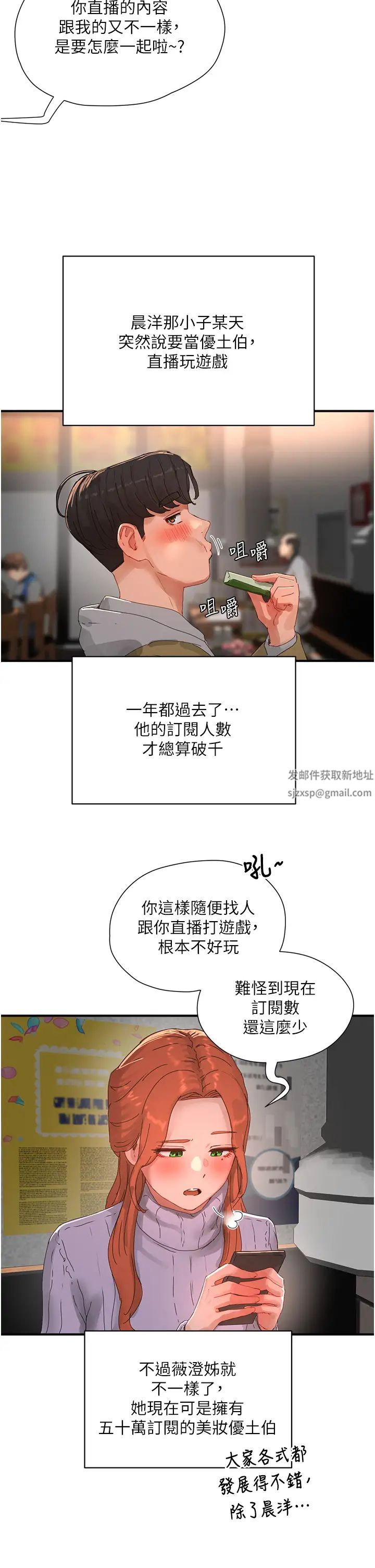 夏日深处第84话-不要抢，轮流上