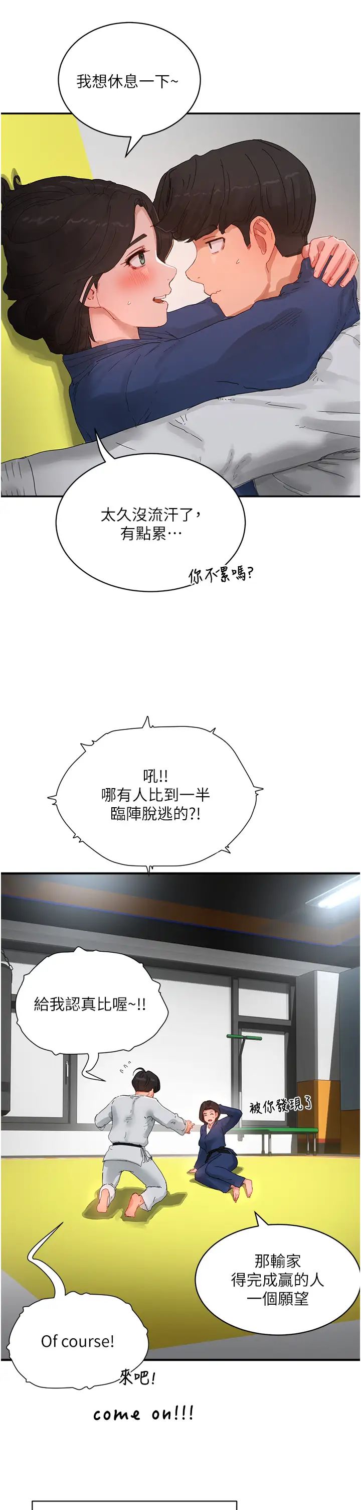 夏日深處第85話-淫水噴發的柔道場