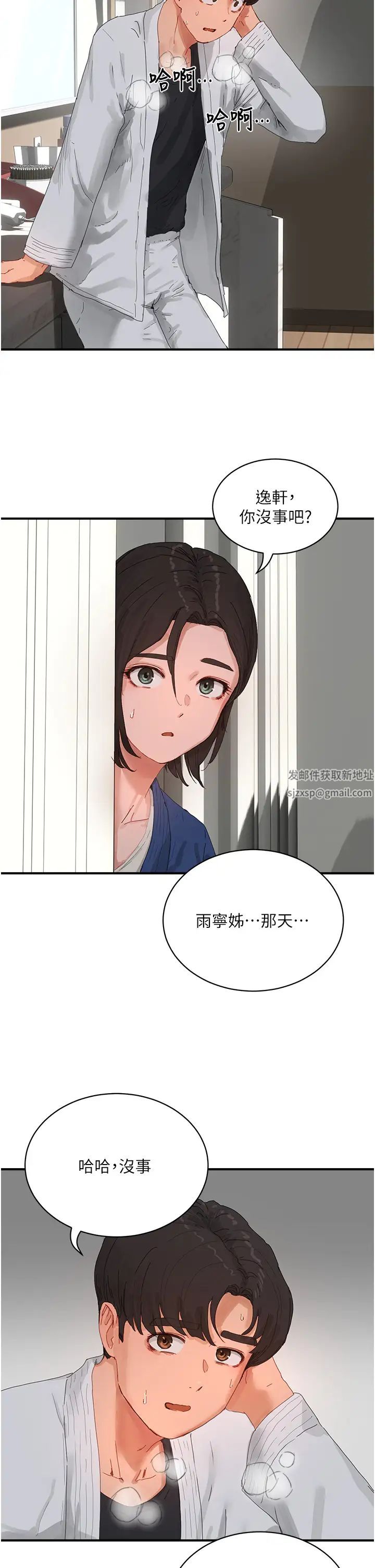 夏日深处第85话-淫水喷发的柔道场