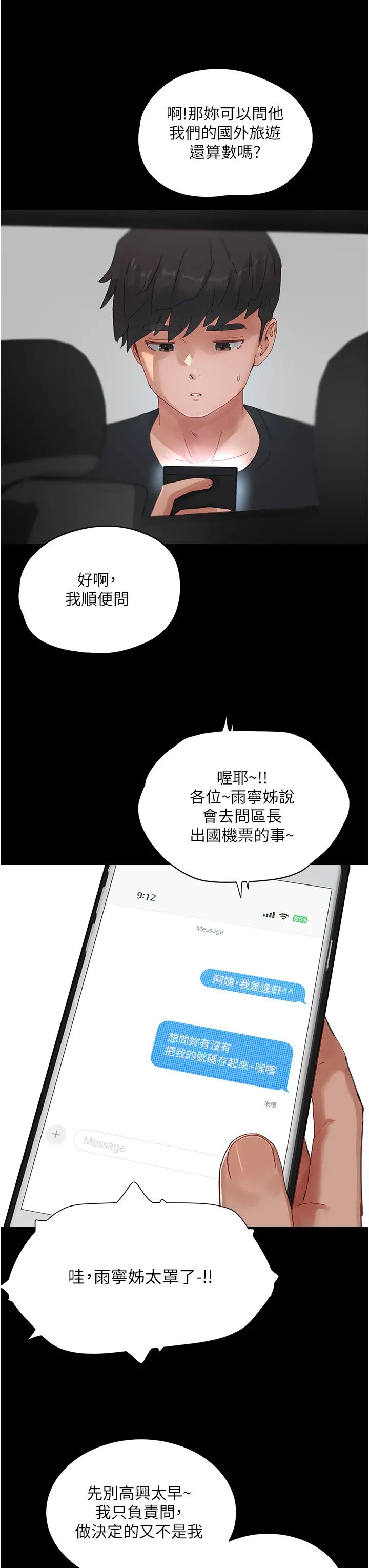 夏日深处第86话-对不起，让妳久等瞭!!