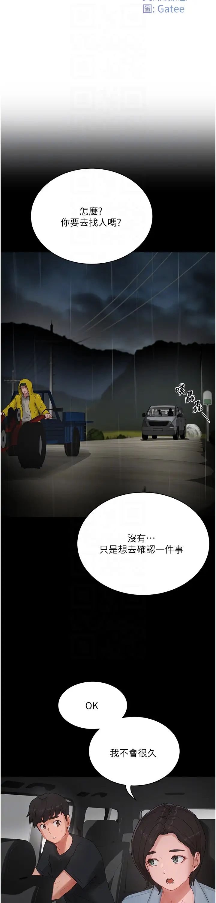夏日深处第86话-对不起，让妳久等瞭!!