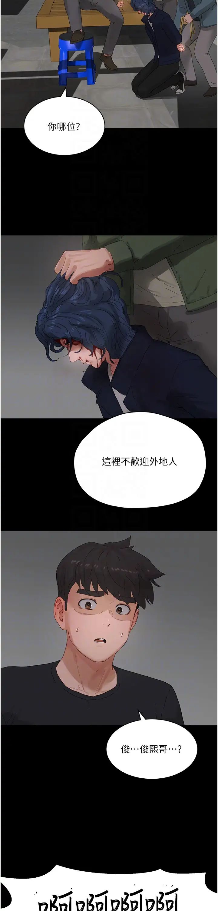 《夏日深处》第86话-对不起，让妳久等瞭!!