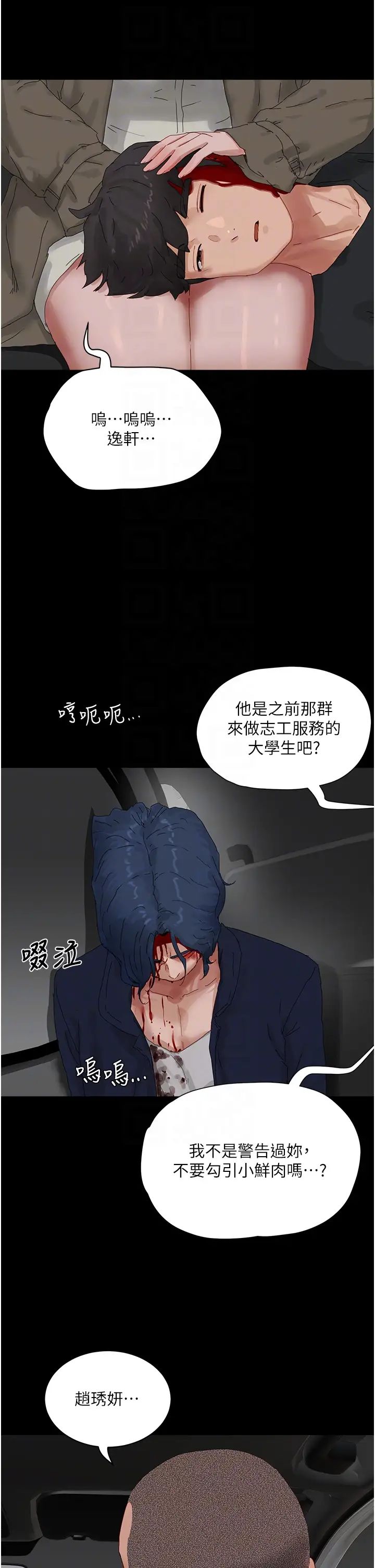 夏日深处第86话-对不起，让妳久等瞭!!