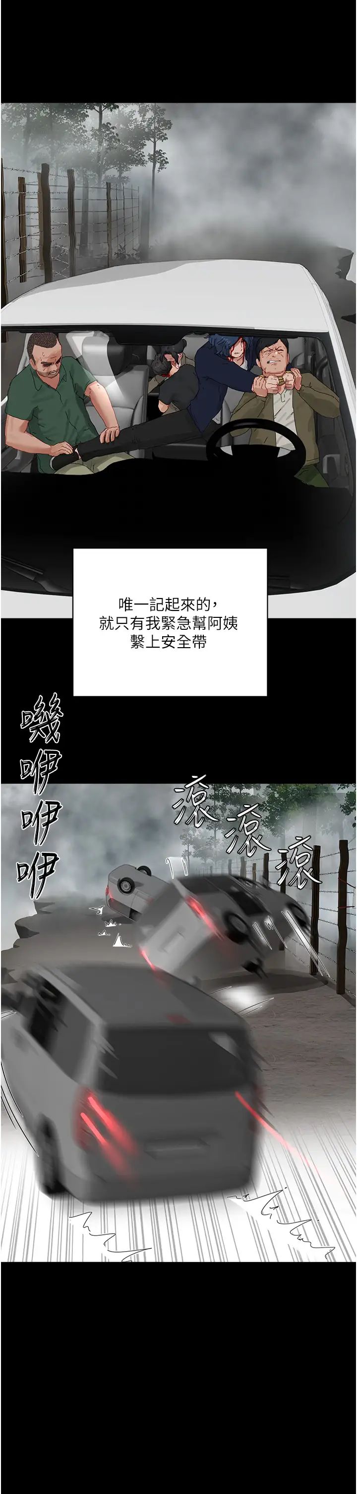 夏日深处第86话-对不起，让妳久等瞭!!