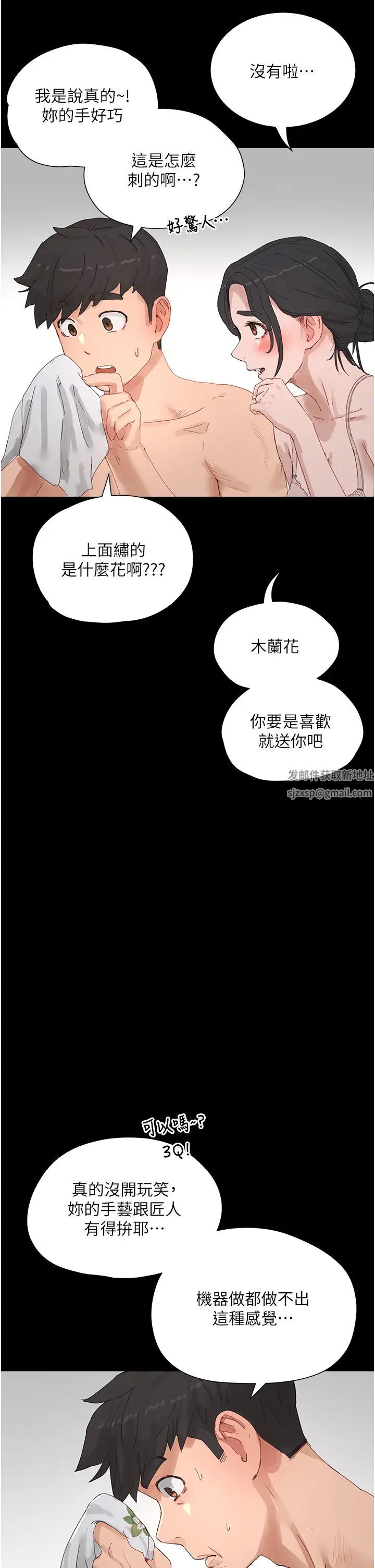 夏日深处第86话-对不起，让妳久等瞭!!