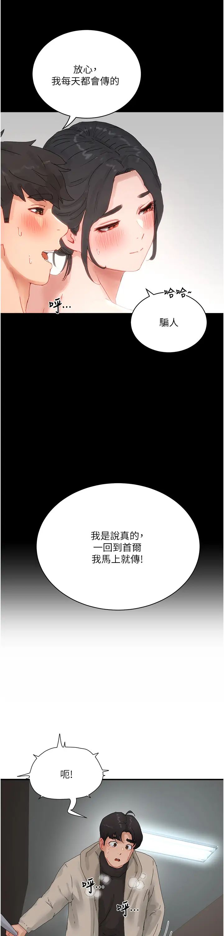 夏日深处第86话-对不起，让妳久等瞭!!