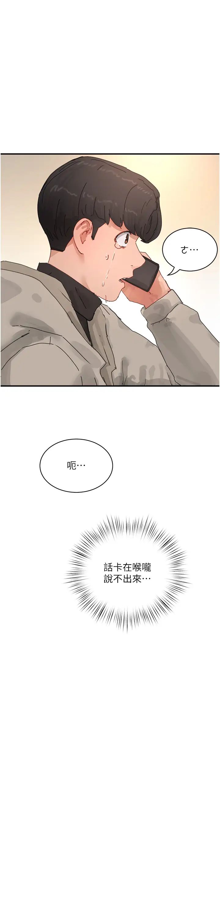 夏日深处第86话-对不起，让妳久等瞭!!