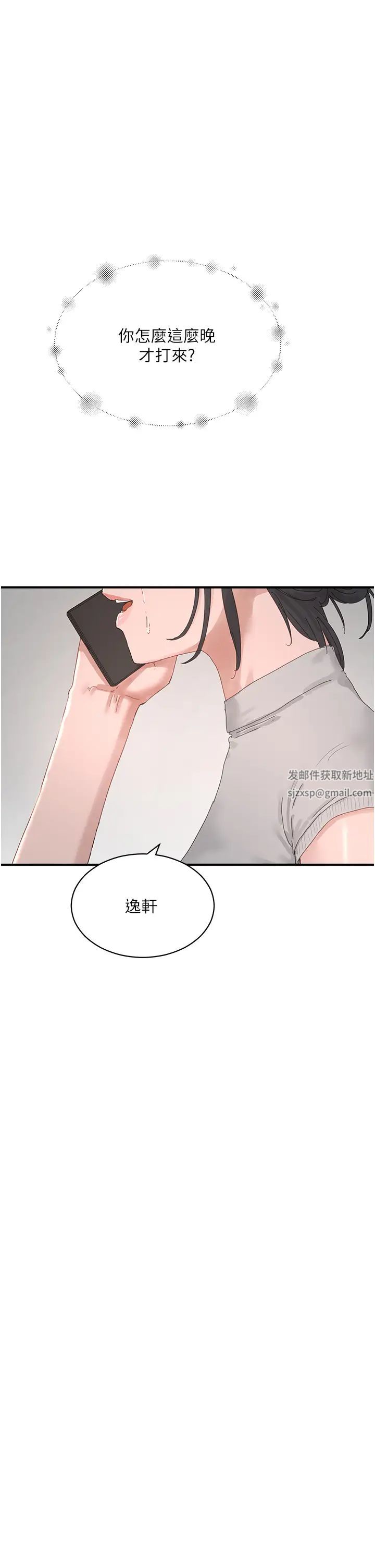 夏日深处第86话-对不起，让妳久等瞭!!