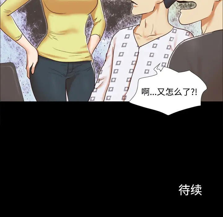 三人行？第9话