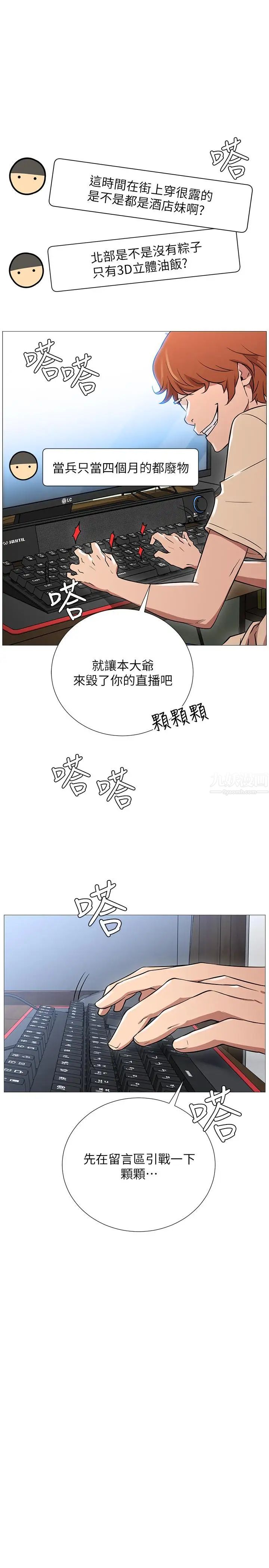 网红私生活第1话-网红的生活