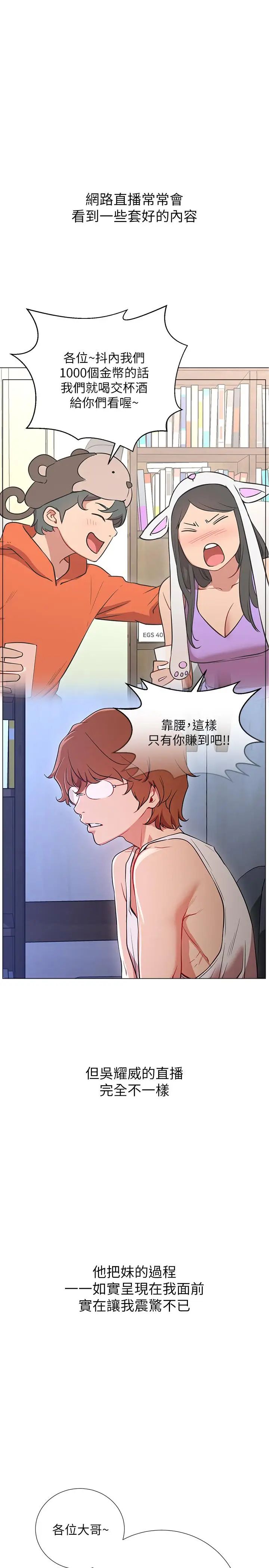 网红私生活第1话-网红的生活