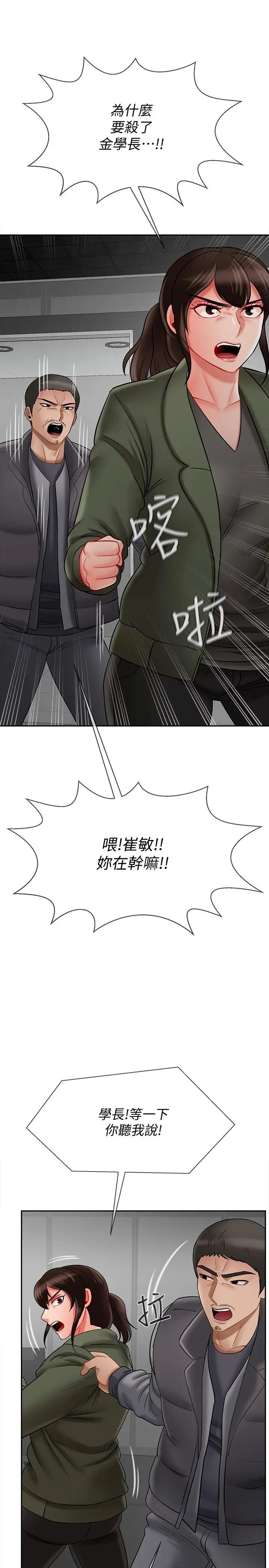坏老师第21话-意料之外的变数