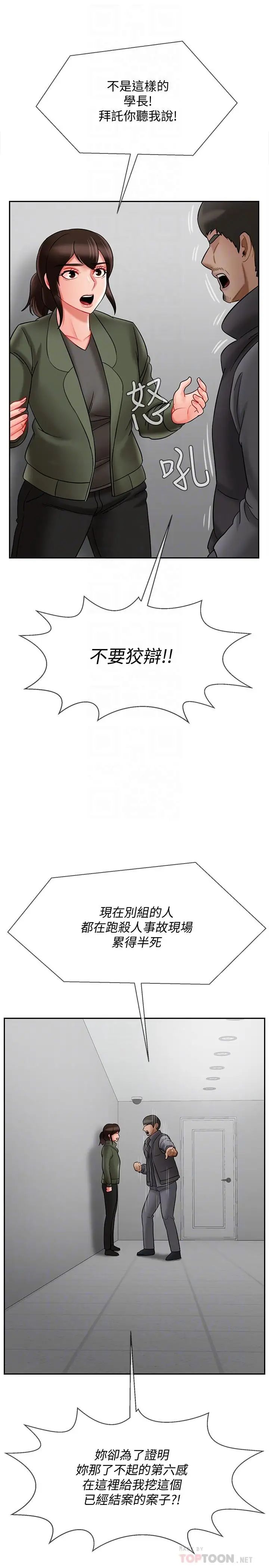 坏老师第21话-意料之外的变数
