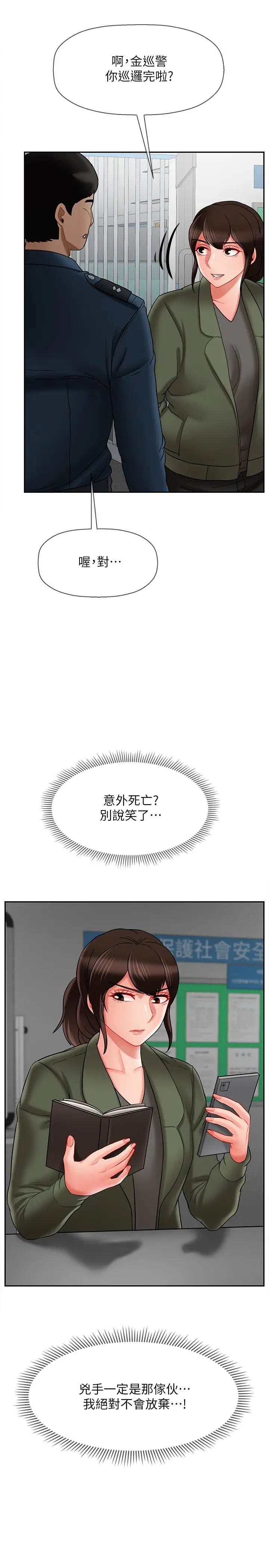 坏老师第21话-意料之外的变数