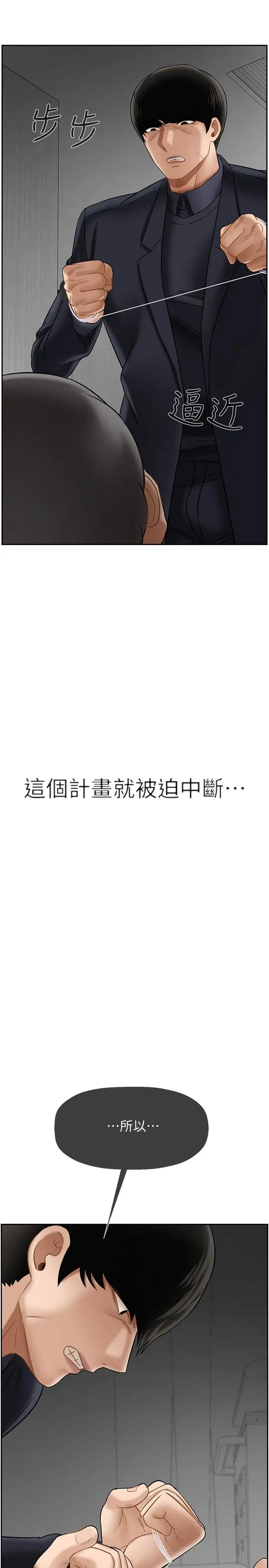 坏老师第21话-意料之外的变数