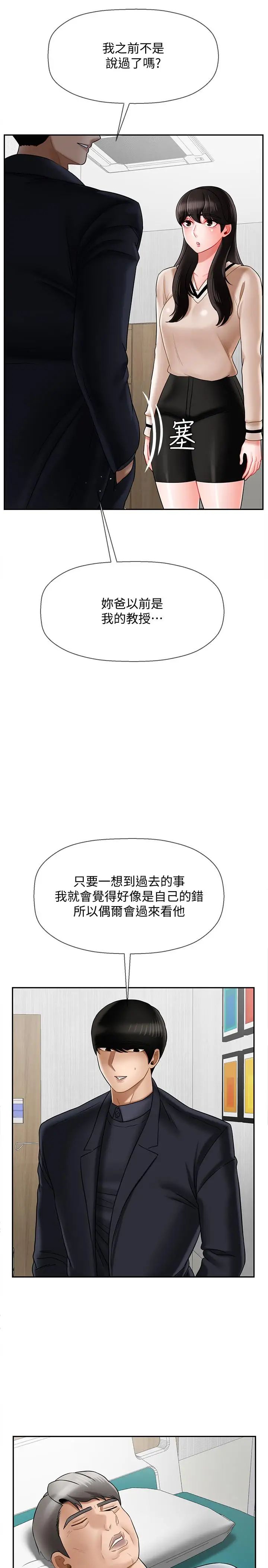 坏老师第22话-内心的波动