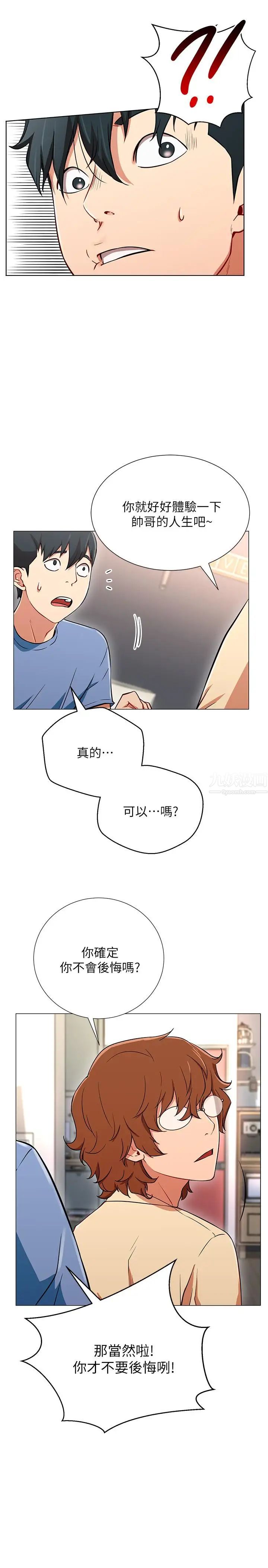 网红私生活第2话-梦寐以求的帅哥人生