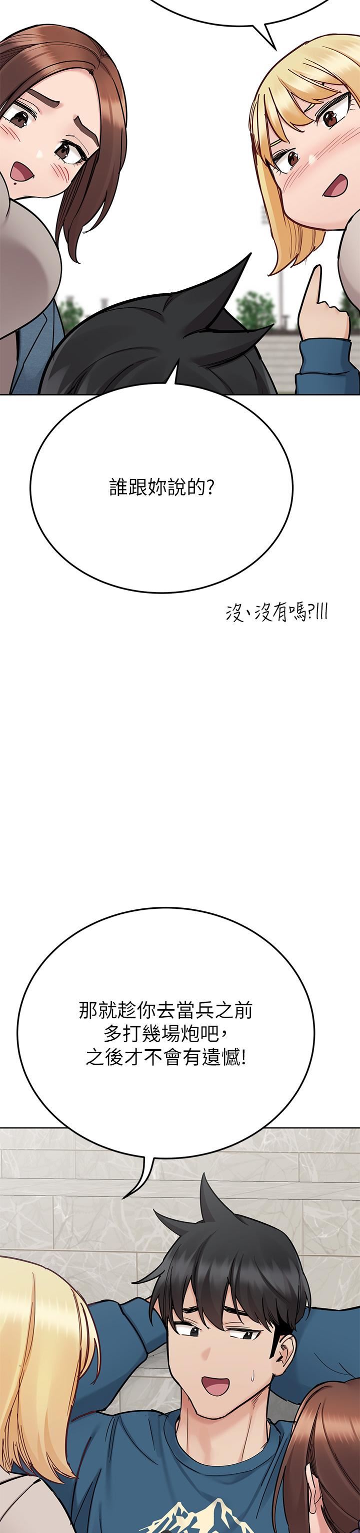 要對媽媽保密唷!第99話-誰先懷孕就是贏傢
