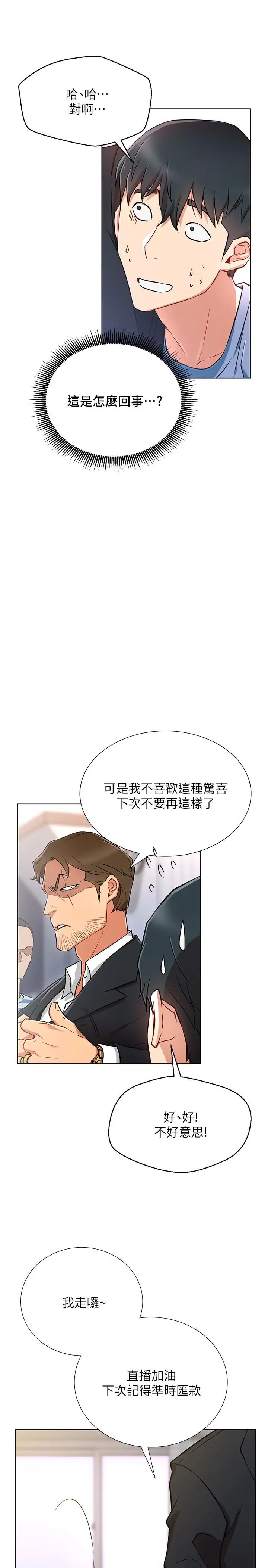 网红私生活第2话-梦寐以求的帅哥人生