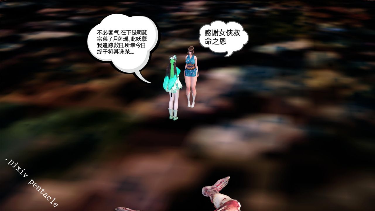 [3D]侠女的堕落第01话