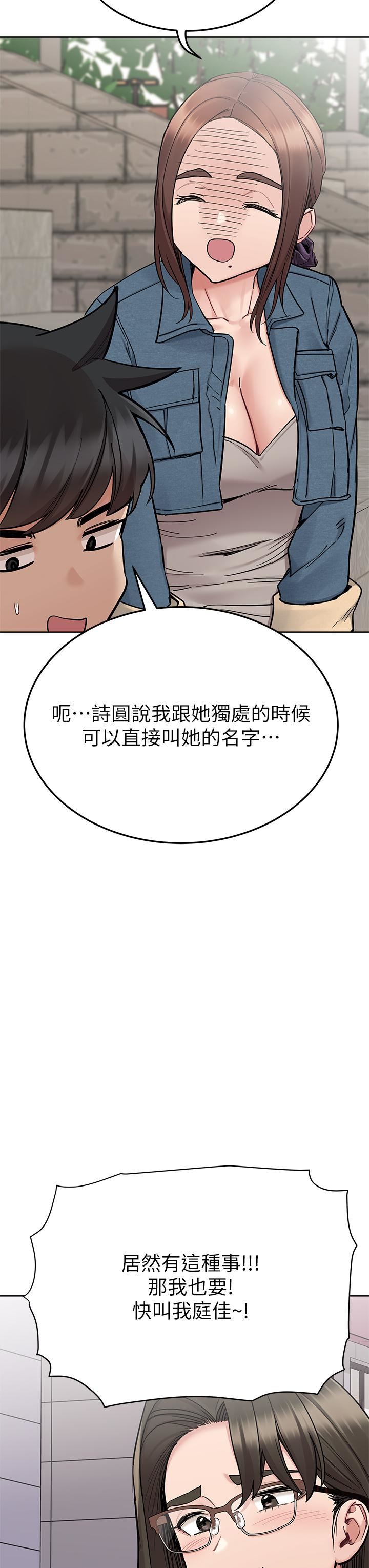 要對媽媽保密唷!第99話-誰先懷孕就是贏傢