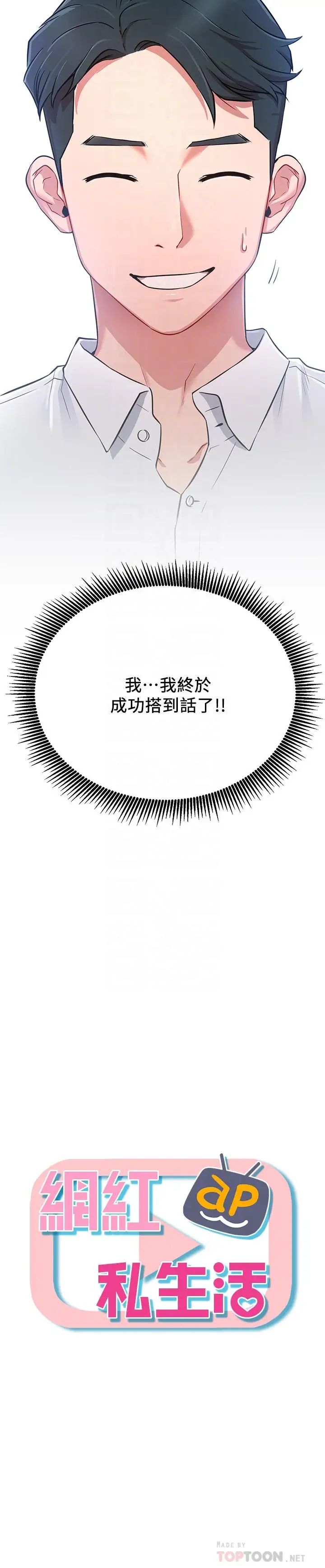网红私生活第3话-鲁蛇的第一次直播