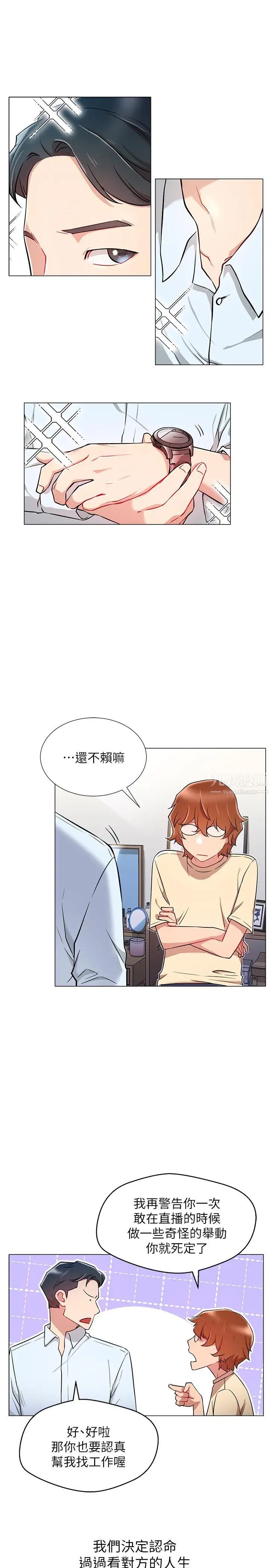 网红私生活第3话-鲁蛇的第一次直播