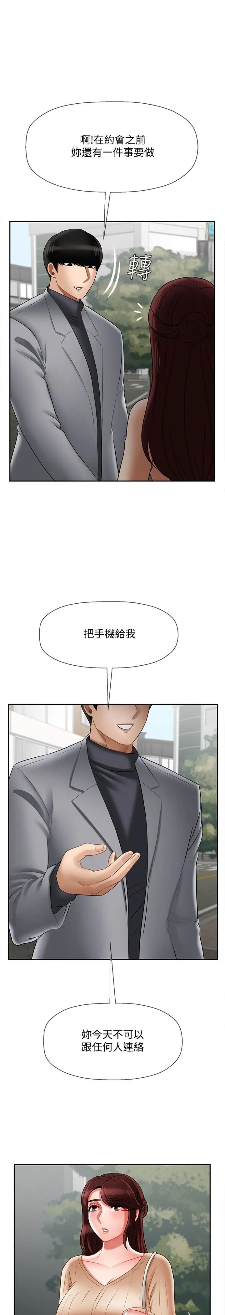 坏老师第22话-内心的波动