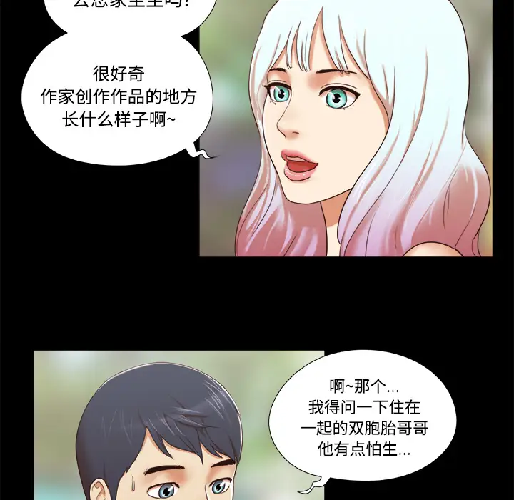 三人行？第11话