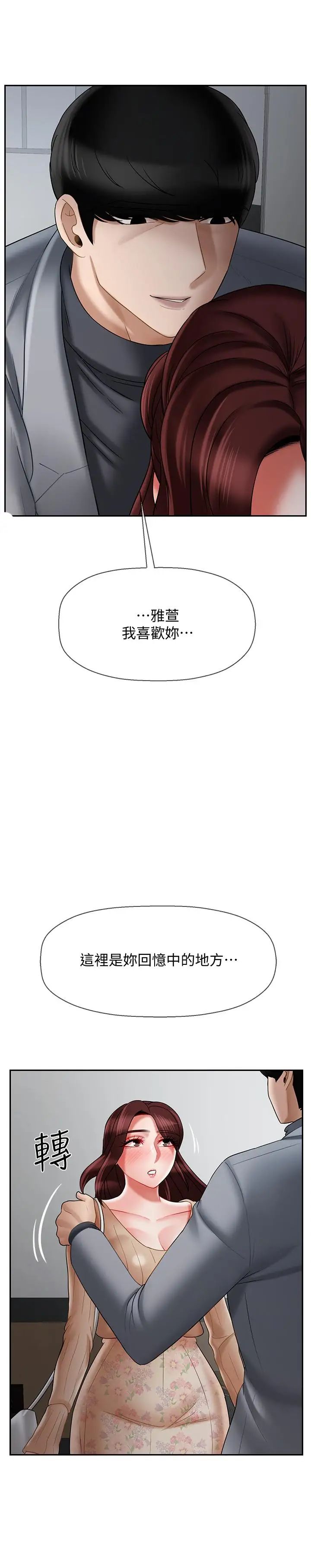 坏老师第23话-受到大学生刺激的雅萱