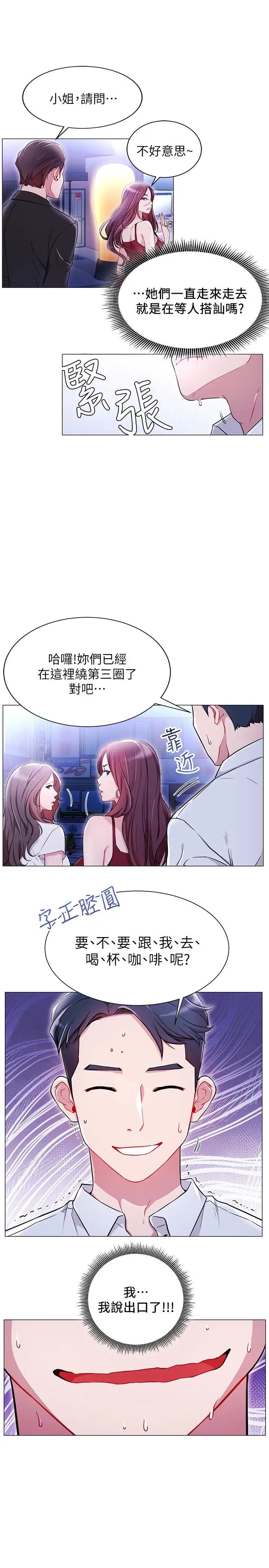網紅私生活第4話-天使臉蛋魔鬼身材的來賓