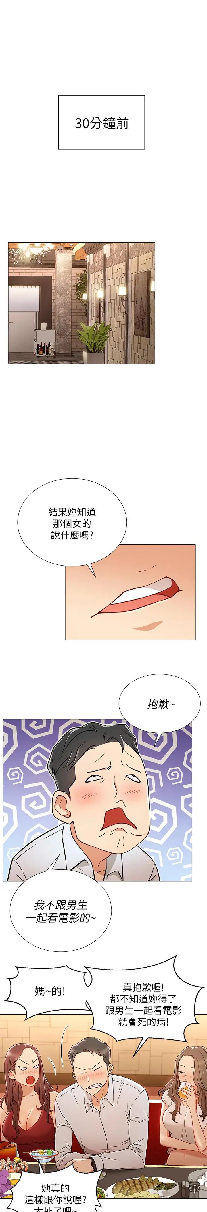 網紅私生活第5話-你應該不會只顧自己爽吧