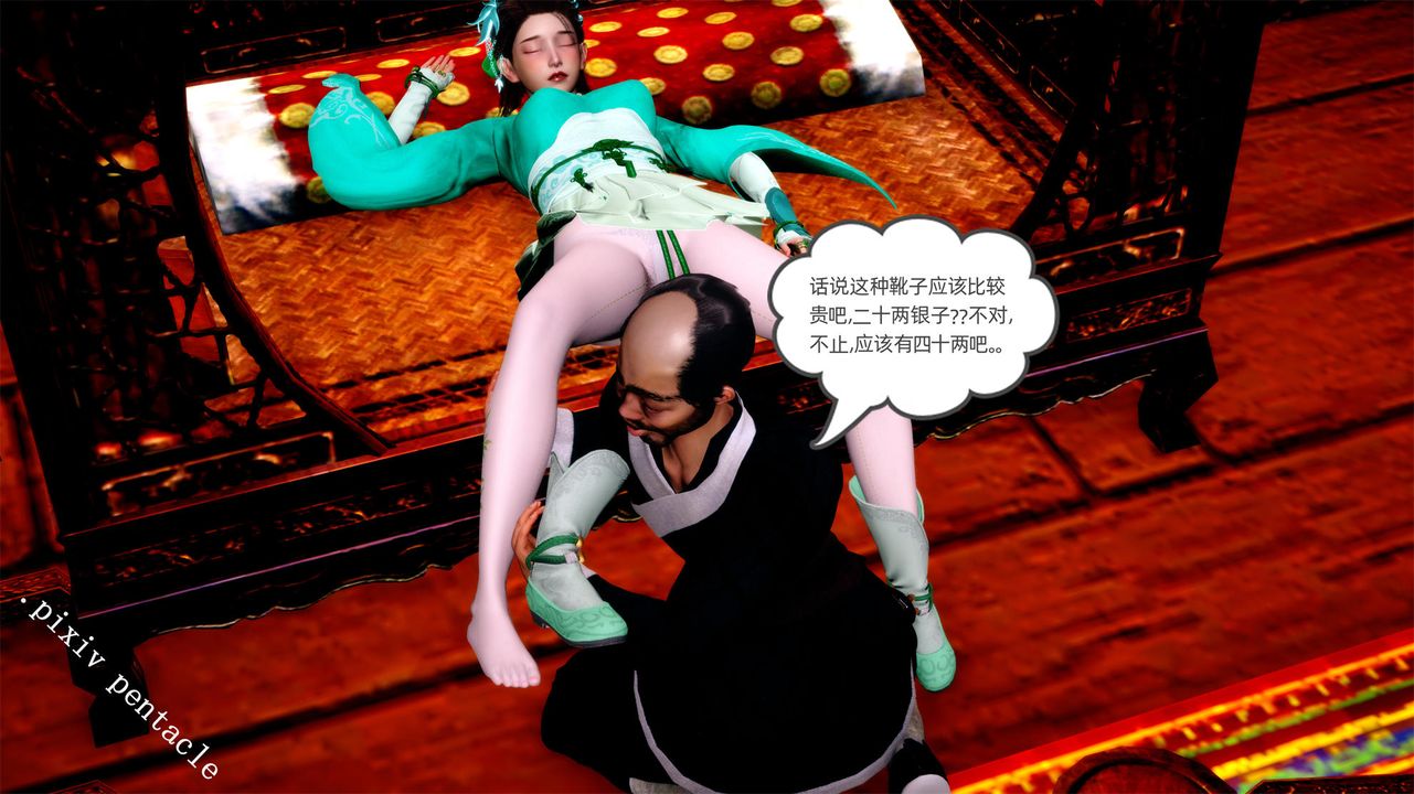 [3D]俠女的墮落最終話