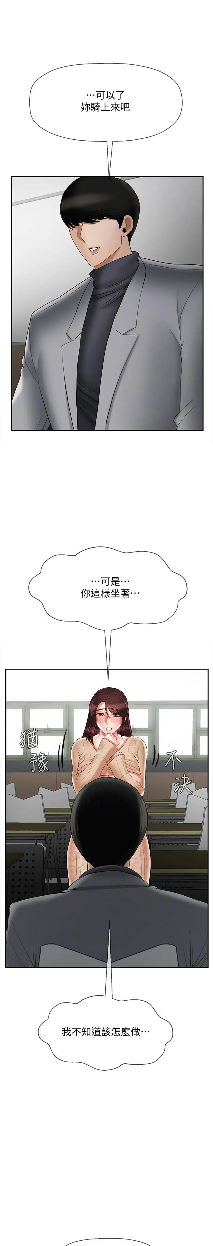 坏老师第24话-进入助教的回忆