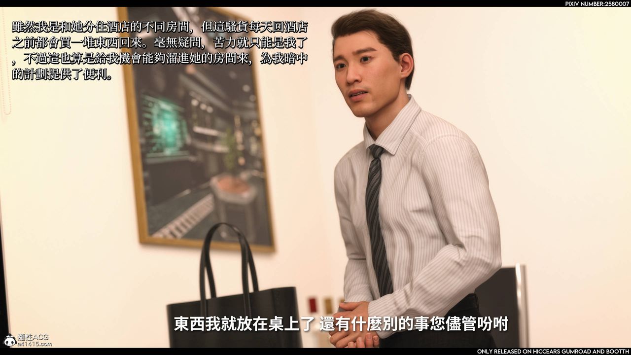 [3D]隱匿之惡第01話