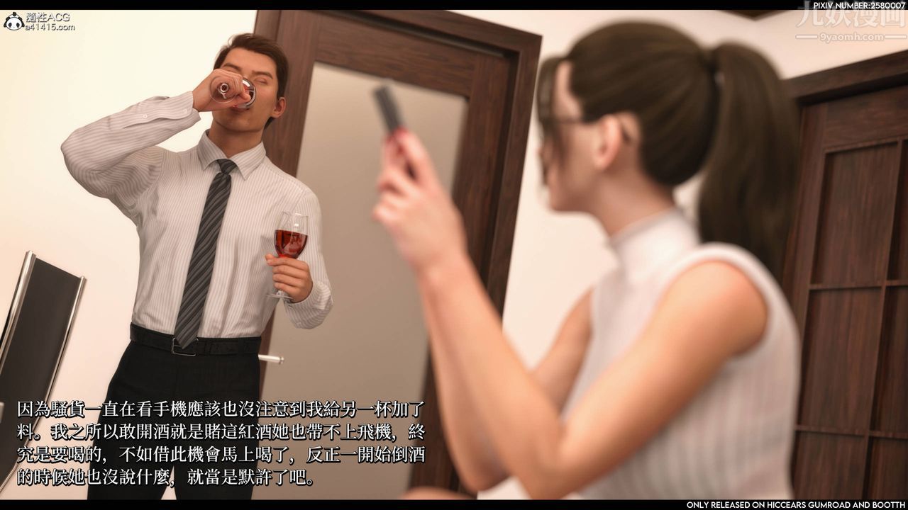 [3D]隱匿之惡第01話