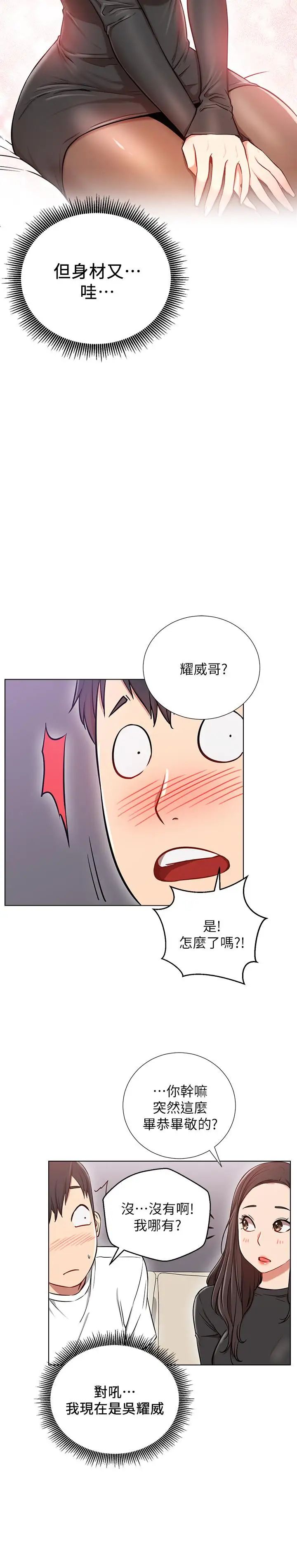 網紅私生活第7話-遇上危機的柏翰