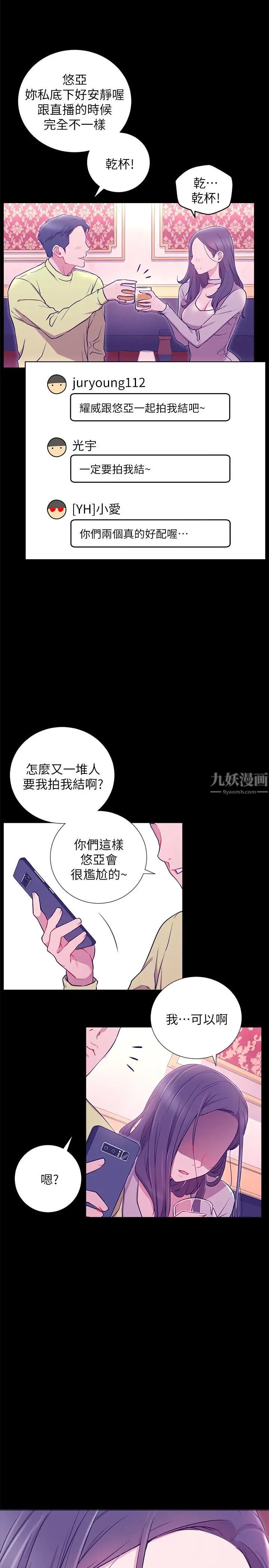 網紅私生活第7話-遇上危機的柏翰