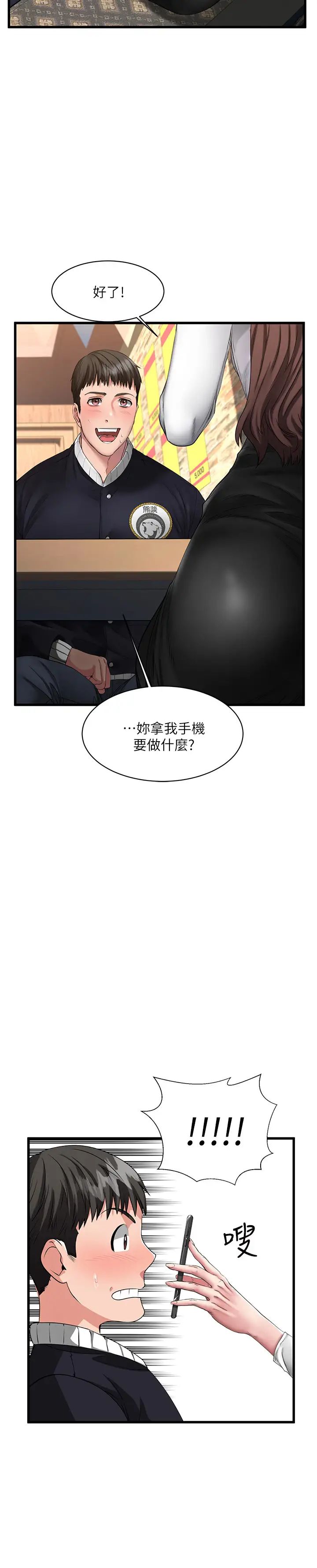 《我的好友太超过!》第1话-过于有吸引力的女生朋友
