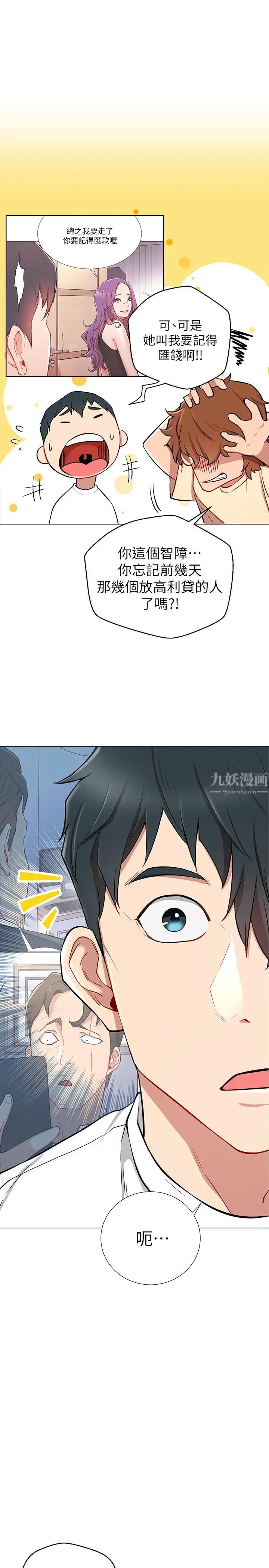 网红私生活第7话-遇上危机的柏翰