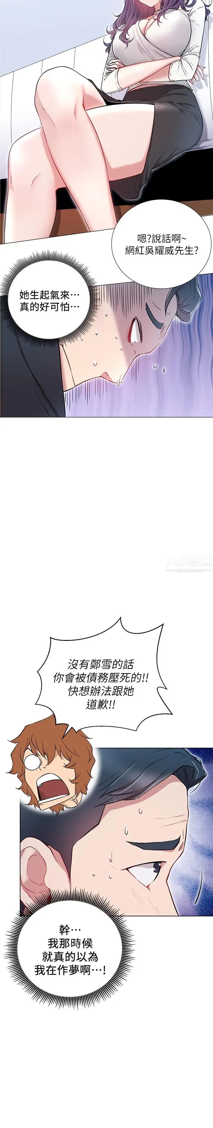 网红私生活第7话-遇上危机的柏翰