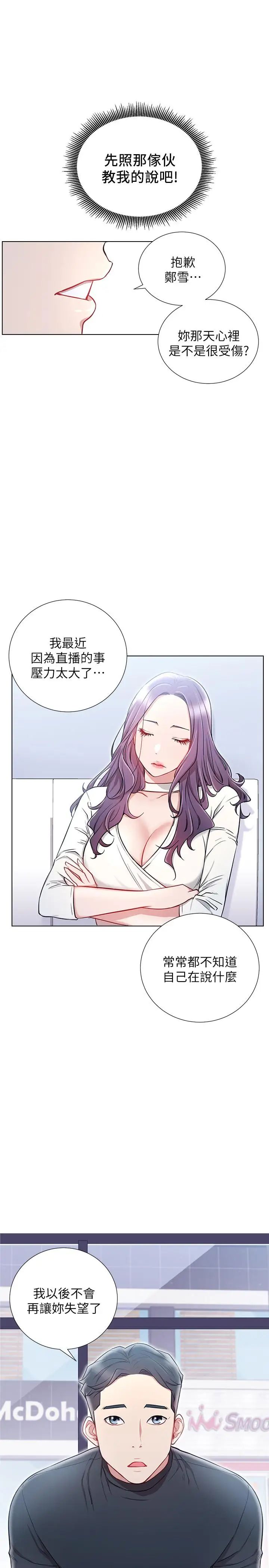 网红私生活第7话-遇上危机的柏翰