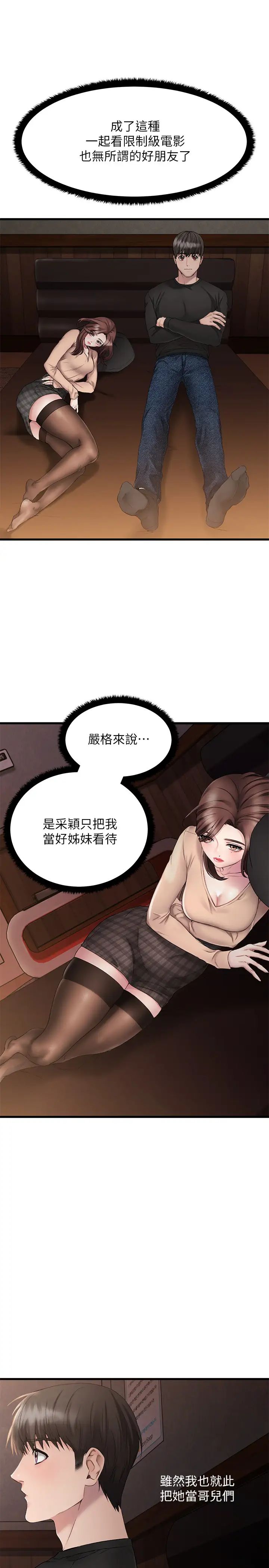 我的好友太超過!第1話-過於有吸引力的女生朋友