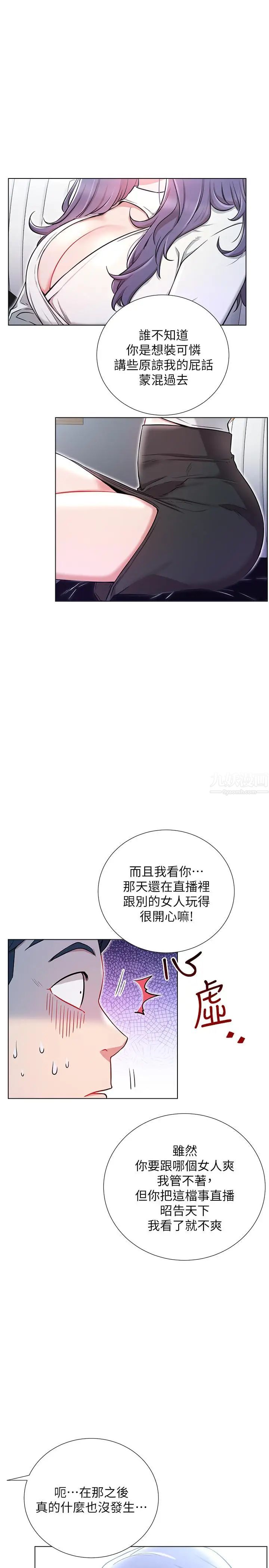 網紅私生活第7話-遇上危機的柏翰