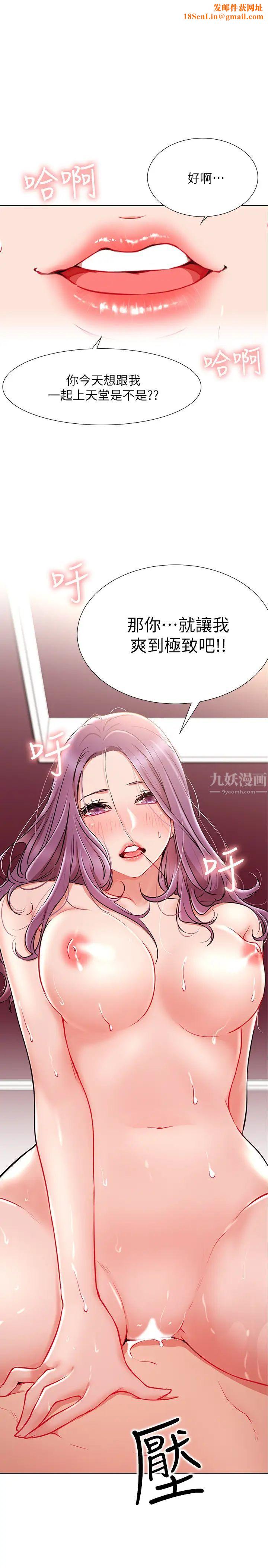 網紅私生活第9話-在浴室的第二回合