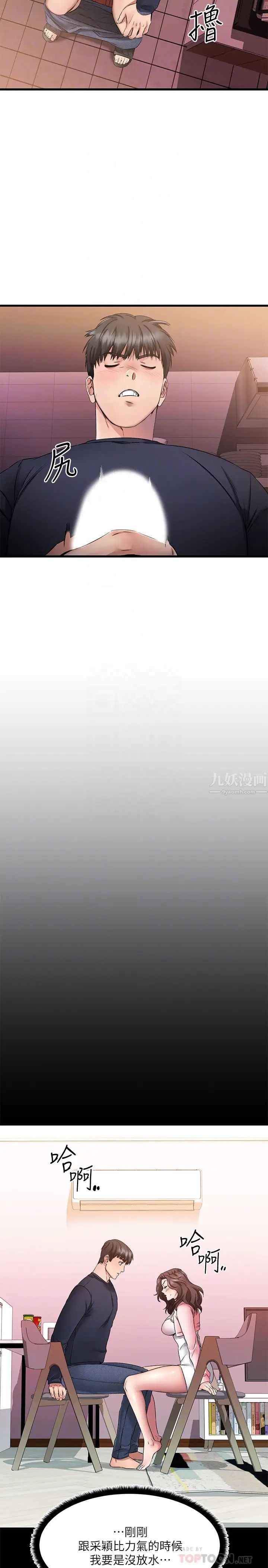 我的好友太超過!第3話-岌岌可危的朋友關係