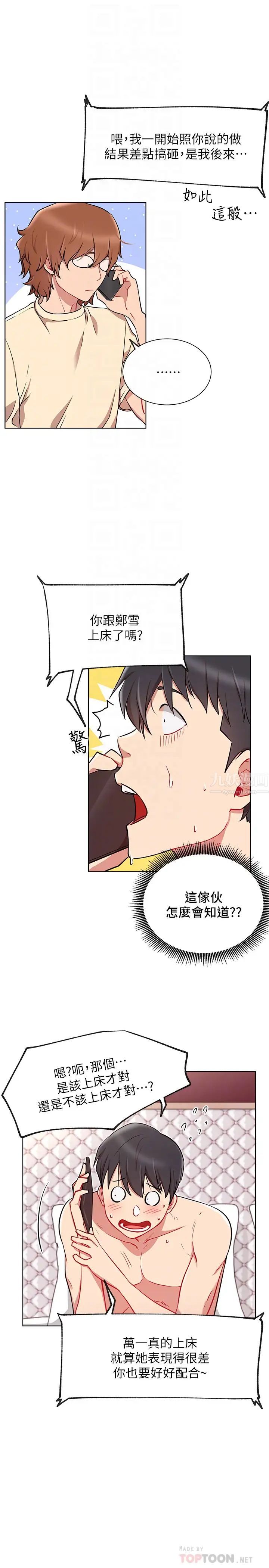 网红私生活第9话-在浴室的第二回合